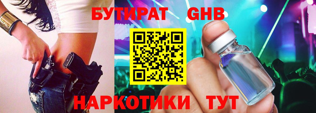 Элиста  Бутират BDO  Вход с VPN 