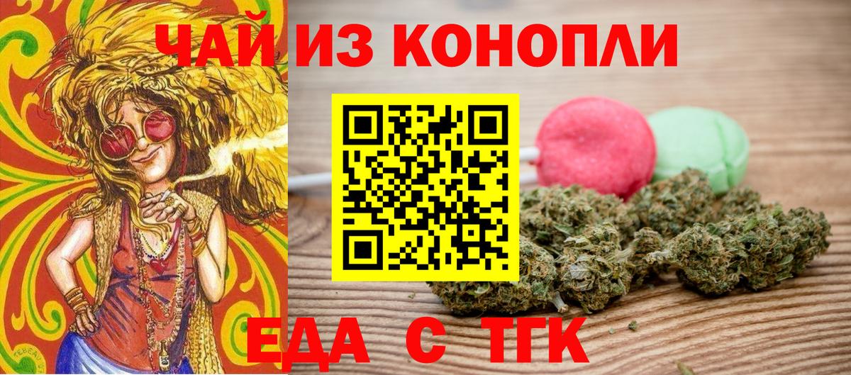 Еда ТГК конопля  Вход с VPN  Элиста 