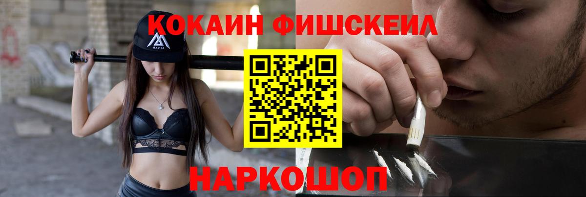 Кокаин FishScale  Вход с VPN  Cocaine  Элиста 