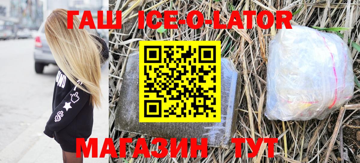 ГАШ  ГАШ Ice-O-Lator  Вход с VPN  Элиста  ГАШ ice o lator 