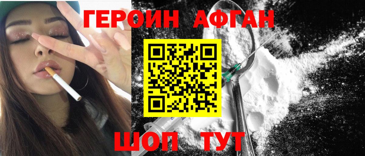 Героин афганец  Героин  Элиста  Вход с VPN 