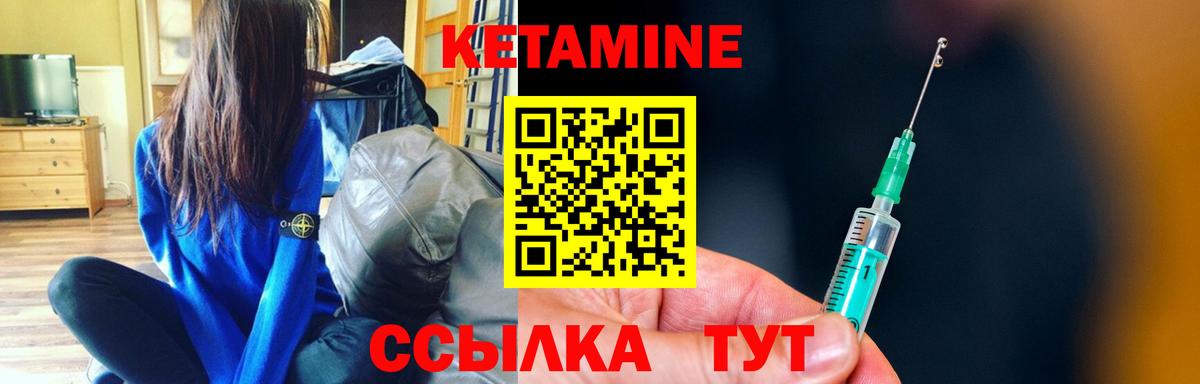 КЕТАМИН ketamine Элиста