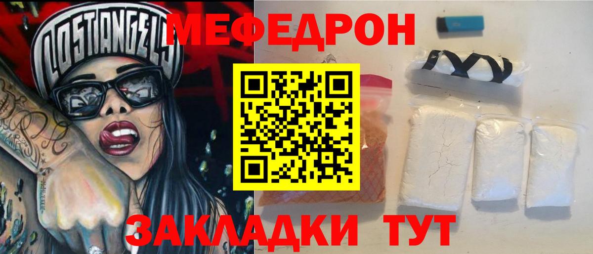 МЯУ-МЯУ  МЯУ-МЯУ  Элиста  Мефедрон VHQ  Вход с VPN 